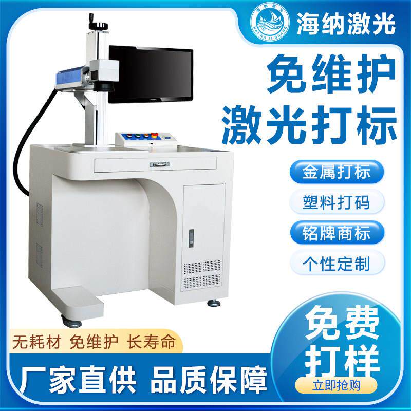 30瓦光纤打刻机雕刻机 雷射机 金属铭牌刻字不锈钢镭雕机