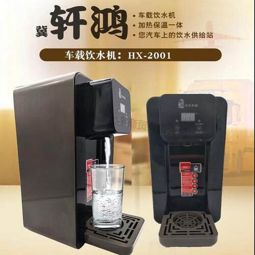轩鸿24v车载饮水机货车专用方形饮水机 车载饮水机货车HX-2001