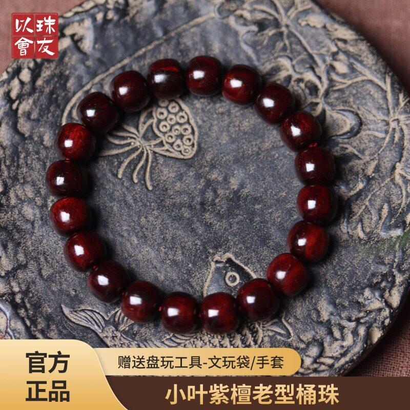 以珠会友正宗印度小叶紫檀男士老型桶珠手串老料金星文玩佛珠手錬