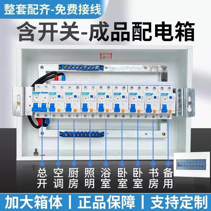 定制配电箱成套总成家用明装PZ30暗装强电箱空气开关带漏电保护盒