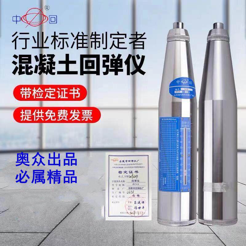 混凝土回弹仪强度检测仪混凝土砼回弹仪钢砧砂浆混凝土强度检测仪