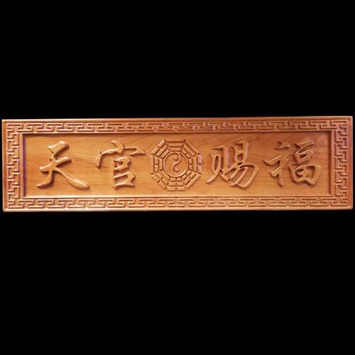 桃木雕刻八卦镜实木雕刻挂匾门牌匾大号门口挂件