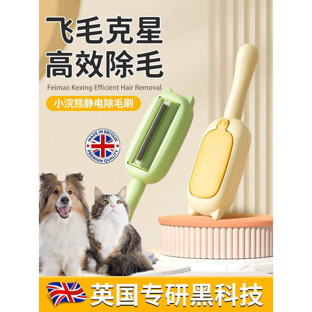【英国专研】猫毛清理器双向去除猫毛宠物静电除刷刮毛器粘毛