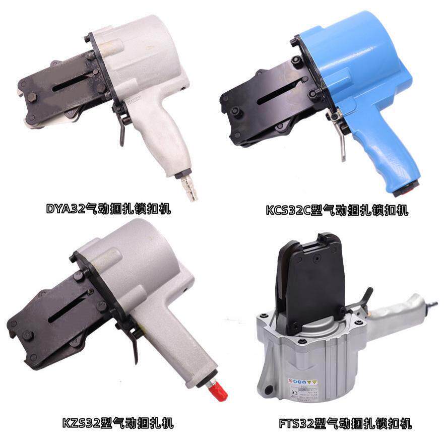 DYA32/25/19型FTS32型KZS32型KCS32C型气动钢带捆扎锁扣打包机机