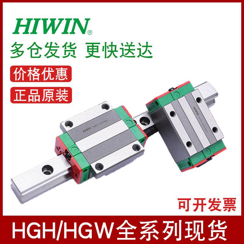 HIWIN台湾上银直线导轨滑块HGH/EGH/MGN7/9/12/15/20/25/30/35/CH