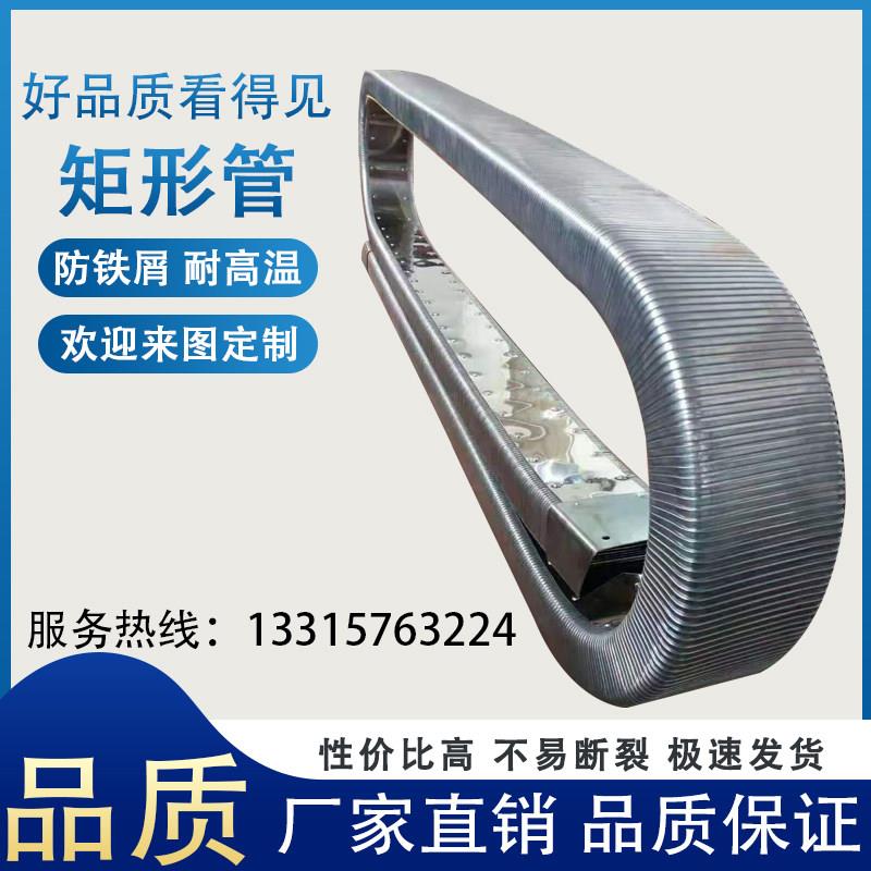 数控机床导管防护罩车床矩形金属软管全封闭耐高温穿线管保护套