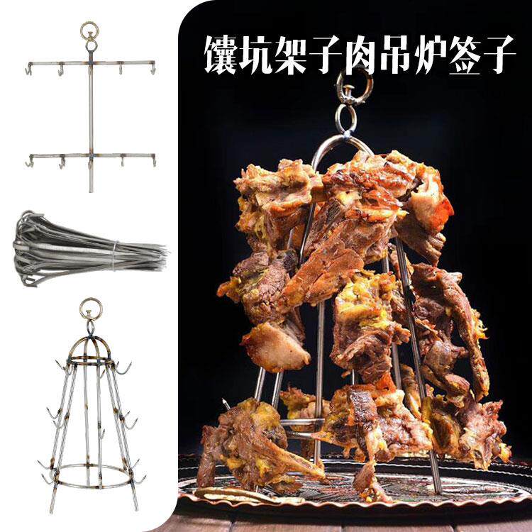 新疆馕坑烤肉架子烧烤架烤肉签子不锈钢扁签肉架子羊排羊腿羊肉串