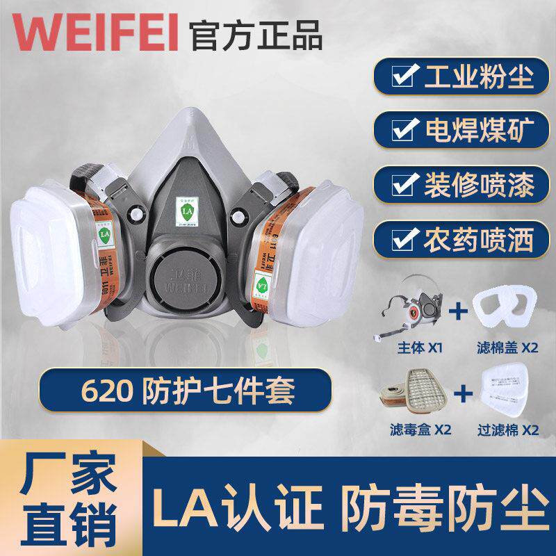 卫菲防毒面具620软橡胶喷漆面罩防甲醛电焊工业粉尘化工可换滤芯