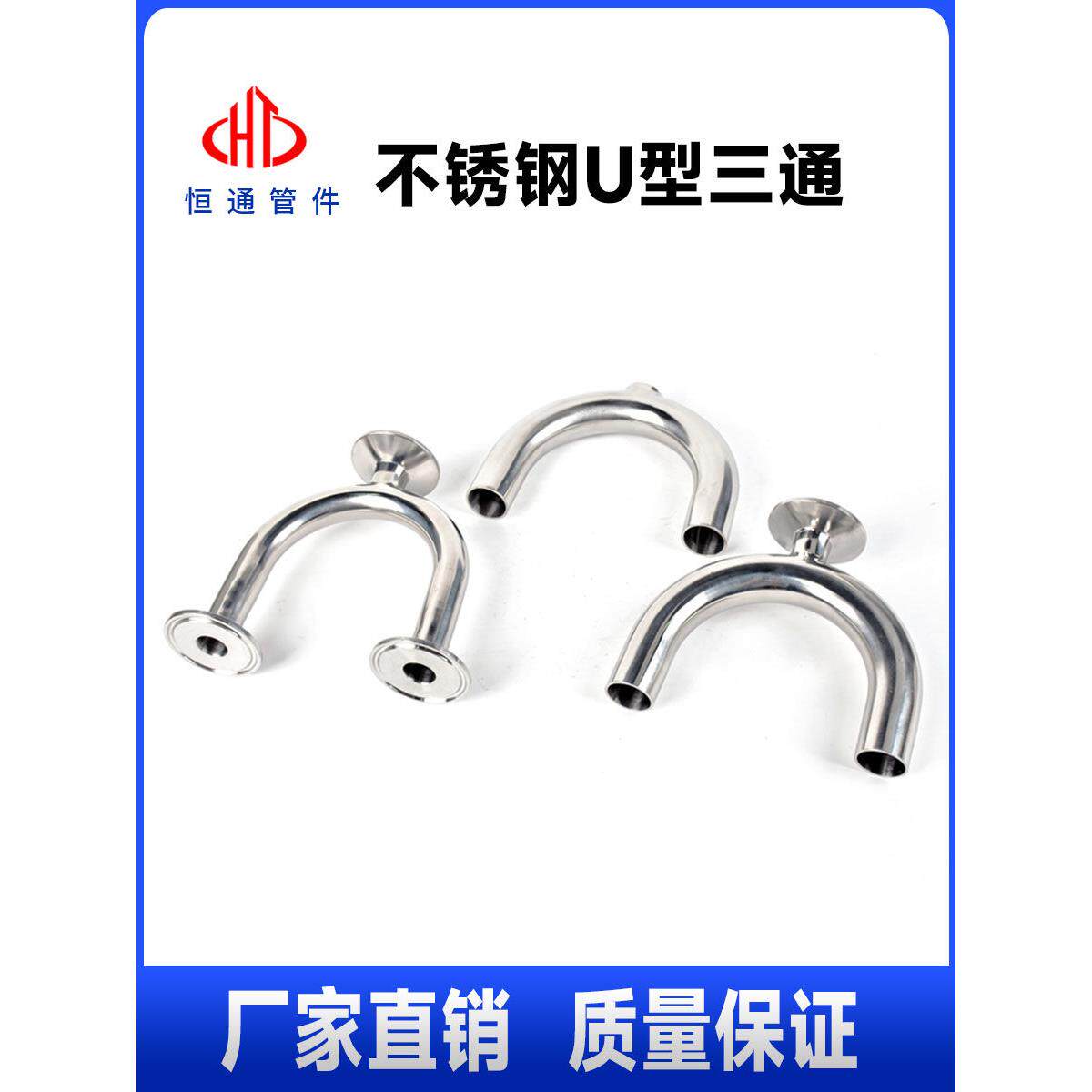 304/316不锈钢卫生级U型三通接头180度弯头焊接三通卡箍式管接头