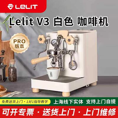 Lelit Bianca V3pro意式半自动咖啡机双锅炉旋转泵E61意大利进口