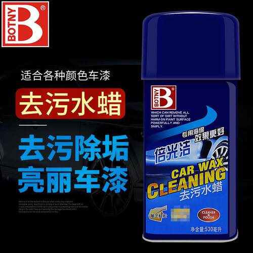 保赐利 倍光洁去污水蜡 去污上光 清洁液体蜡 汽车用品车蜡B-1711