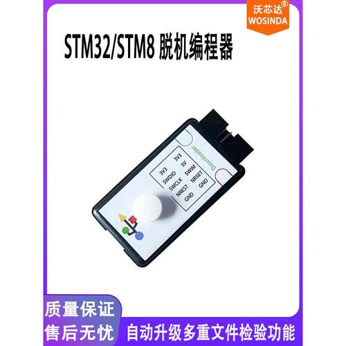 STM32/GD32/STM8 mini脱机编程器SW离线下载烧录器单片机量产工具