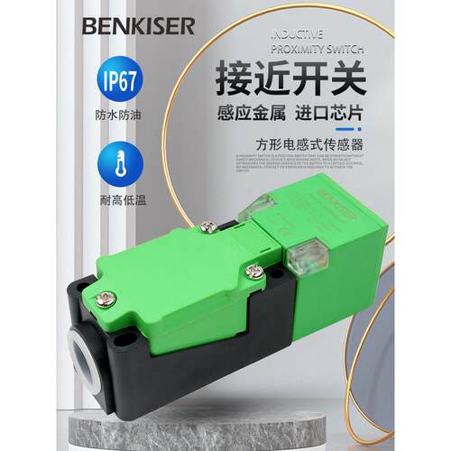 BENKISER方形电感式接近开关FI15-WL40-ON9L-Q三线NPN常开传感器