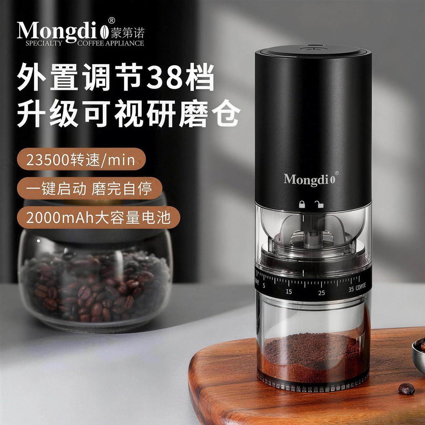 Mongdio电动磨豆机咖啡豆研磨机咖啡磨豆机磨咖啡豆机可视研磨器