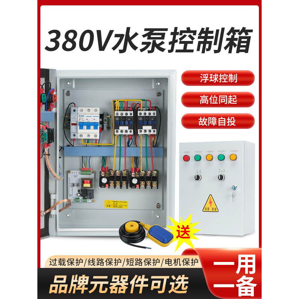 直销水泵控制箱4Kw一次性配水泵浮子控制柜自动排污泵排污泵