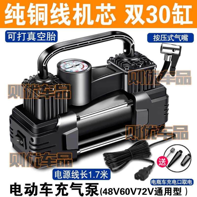 电动车打气机48V60V72V双缸大功率高压电动车真空胎打气筒可携式