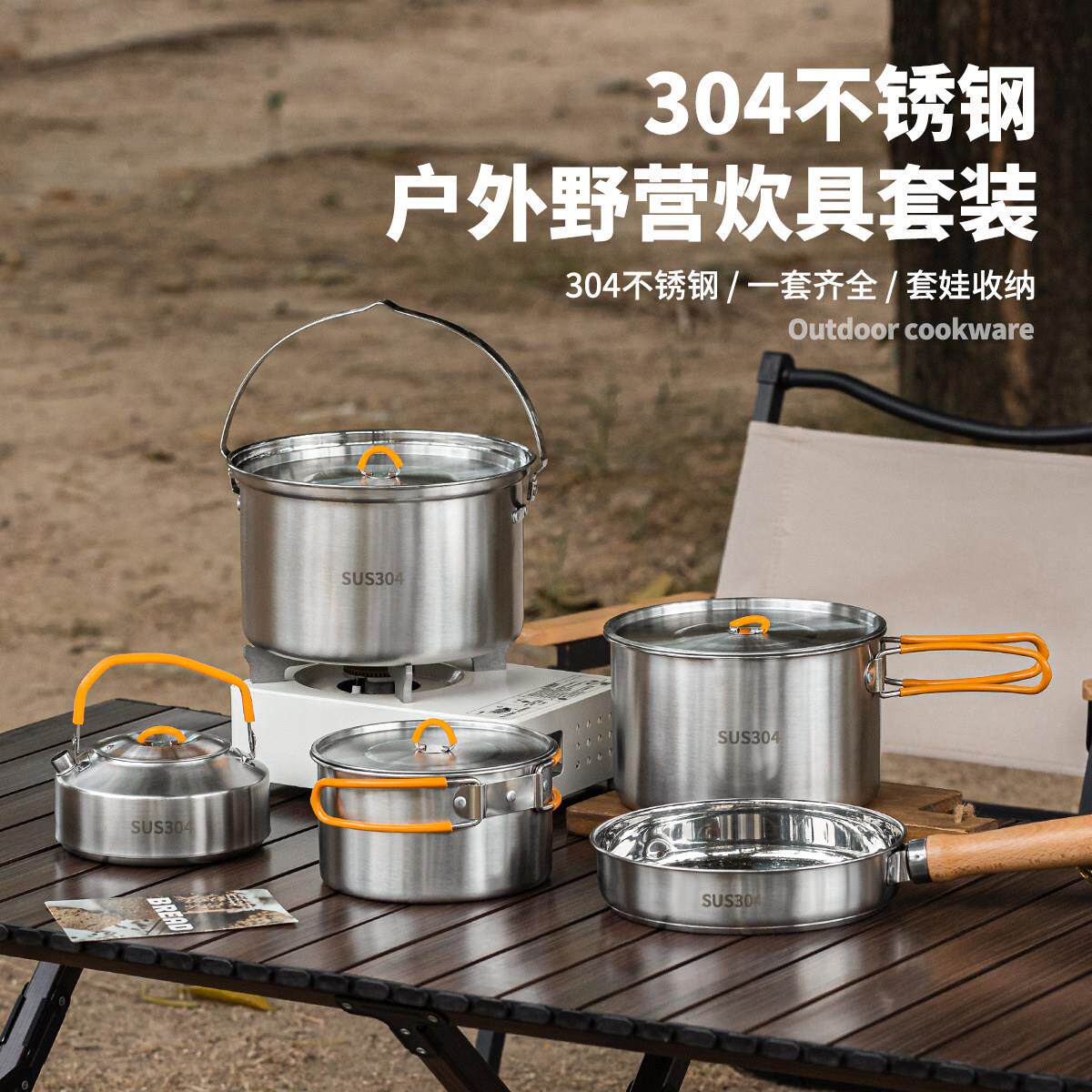 户外304锅具烧水壶煮锅野外野营装备露营炊具卡式炉专用全套用品