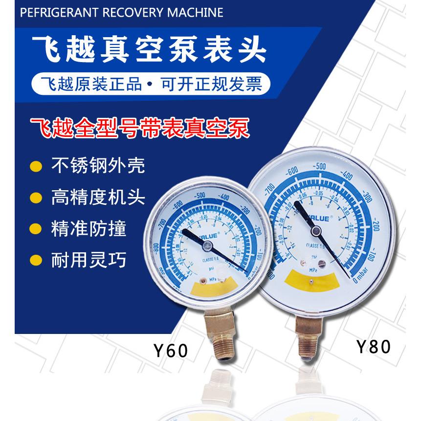 飞越真空表 120/180真空压力表 空调真空泵表头 真空负压表头配件