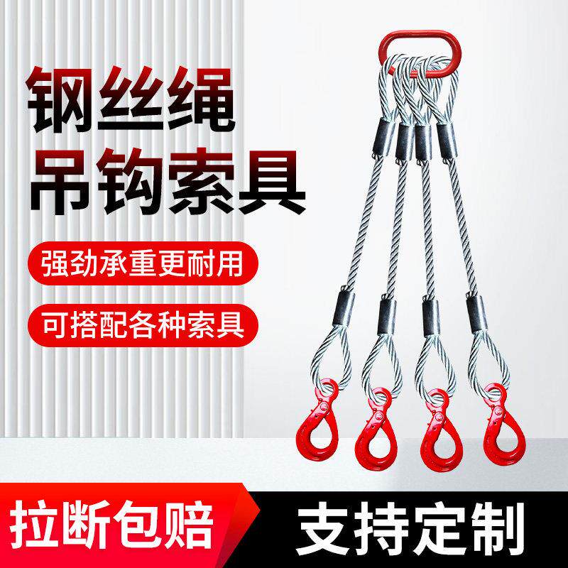 起重眼型安全自锁钩吊钩镀锌钢丝绳压制铝套一拖三4腿4叉带环索具