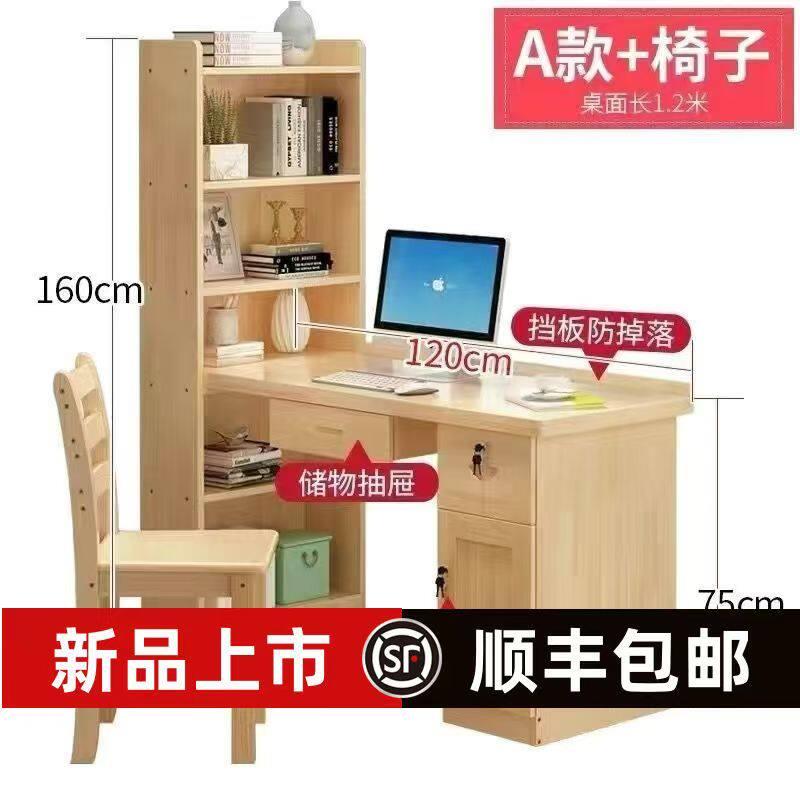 书桌书架组合家用学习桌电脑桌学生带书柜一体卧室儿童写字桌子
