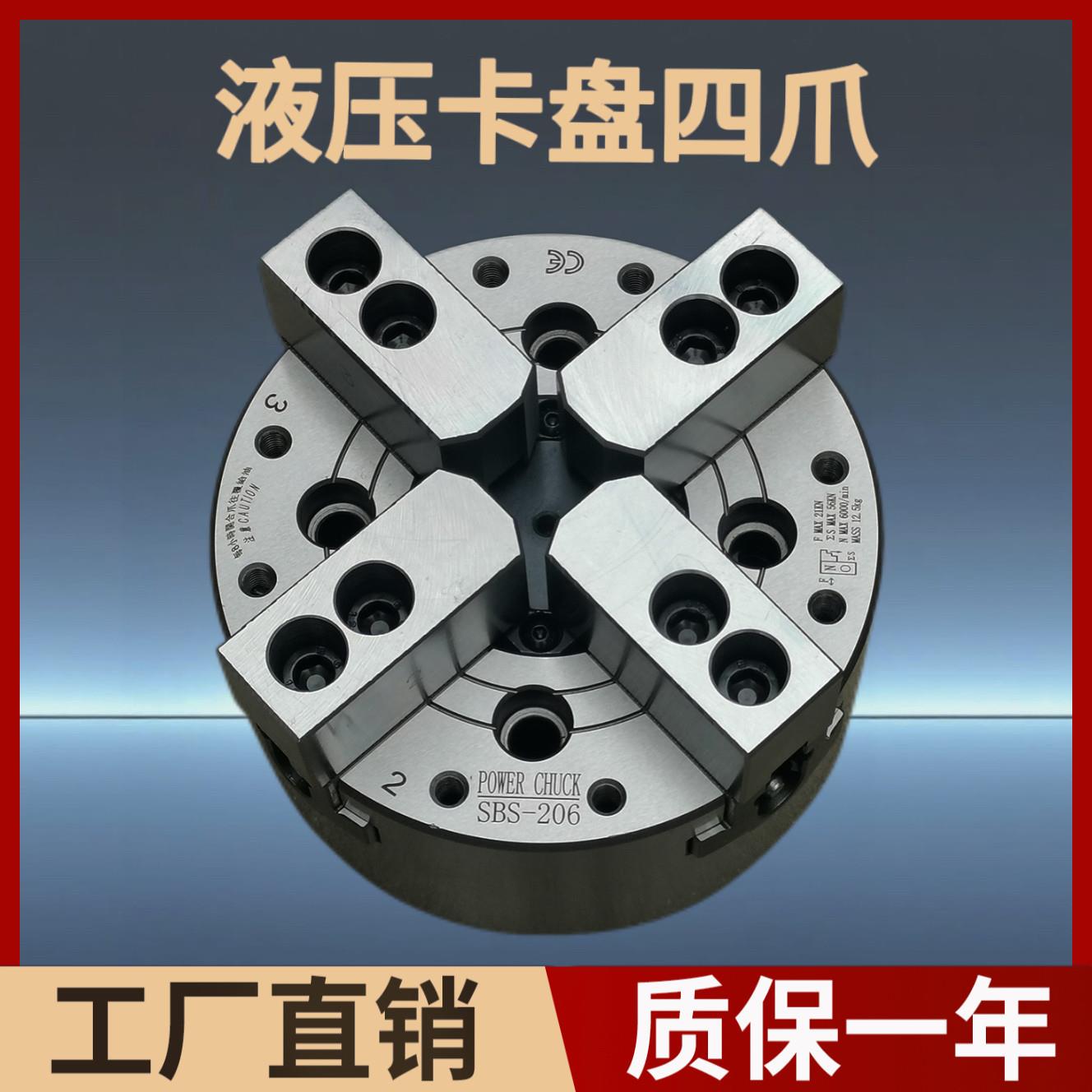 液压四爪卡盘二爪中空中实6 8 10 12 15寸200 250四爪两爪卡盘