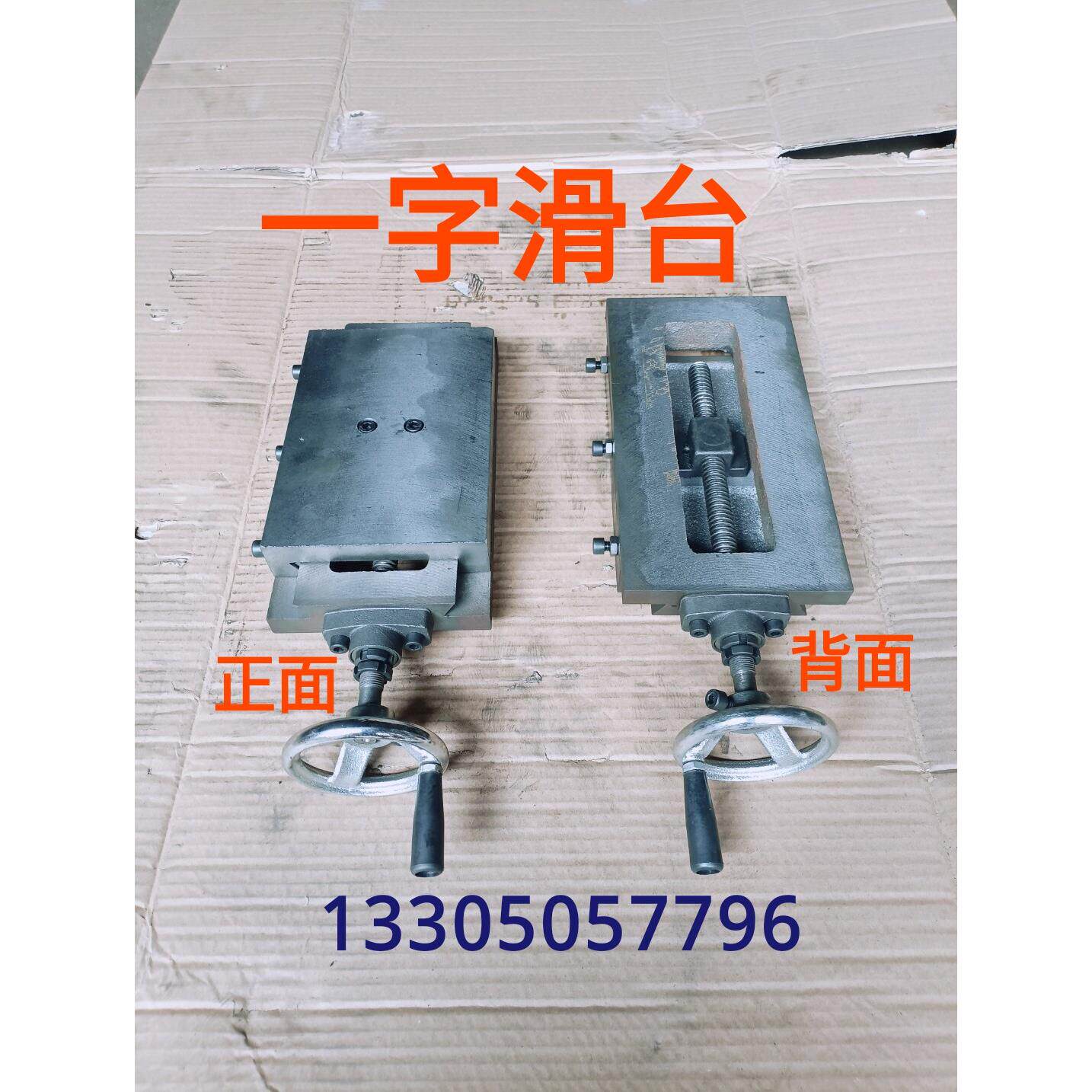 燕尾槽滑台一字拖板带丝杆托板机床移动工作台滑块导轨操作滑板台