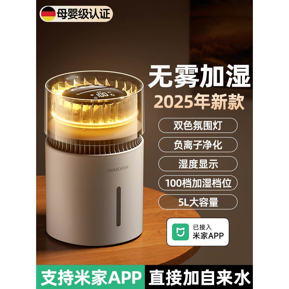 【无雾加湿】2025年新款5L大容量抗菌无雾加湿器卧室空调房母婴级