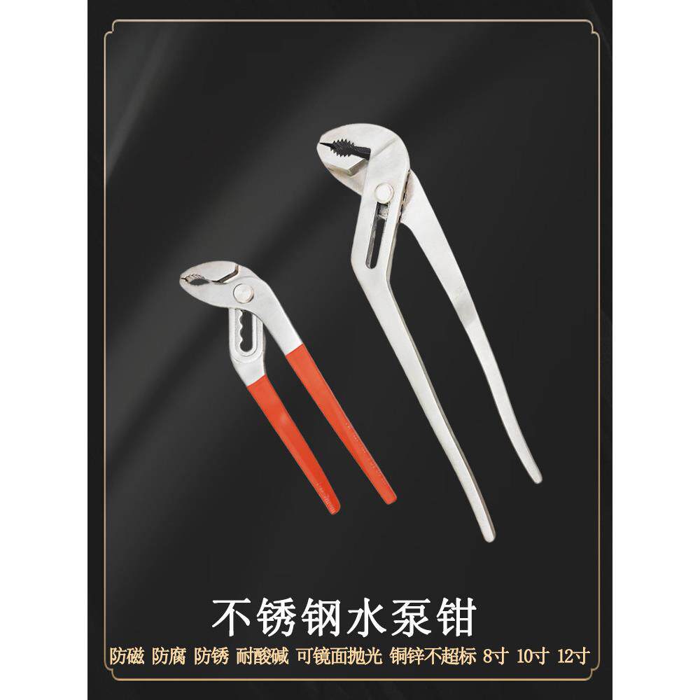 纯白钢304不锈钢水泵钳水管鹰嘴钳子8寸10寸12寸可调圆管钳