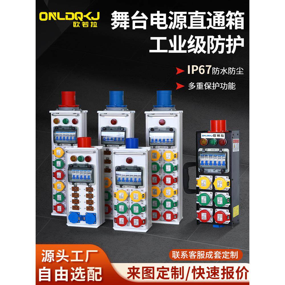 舞台灯光音响电源箱10A40A胶木插头婚礼表演配线箱舞台电源箱