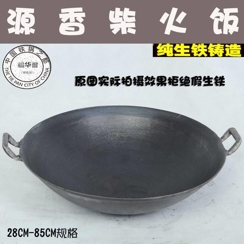 老式双耳生铁炒锅家用无涂层不粘小铁锅传统铸铁地锅鸡专用爆炒锅
