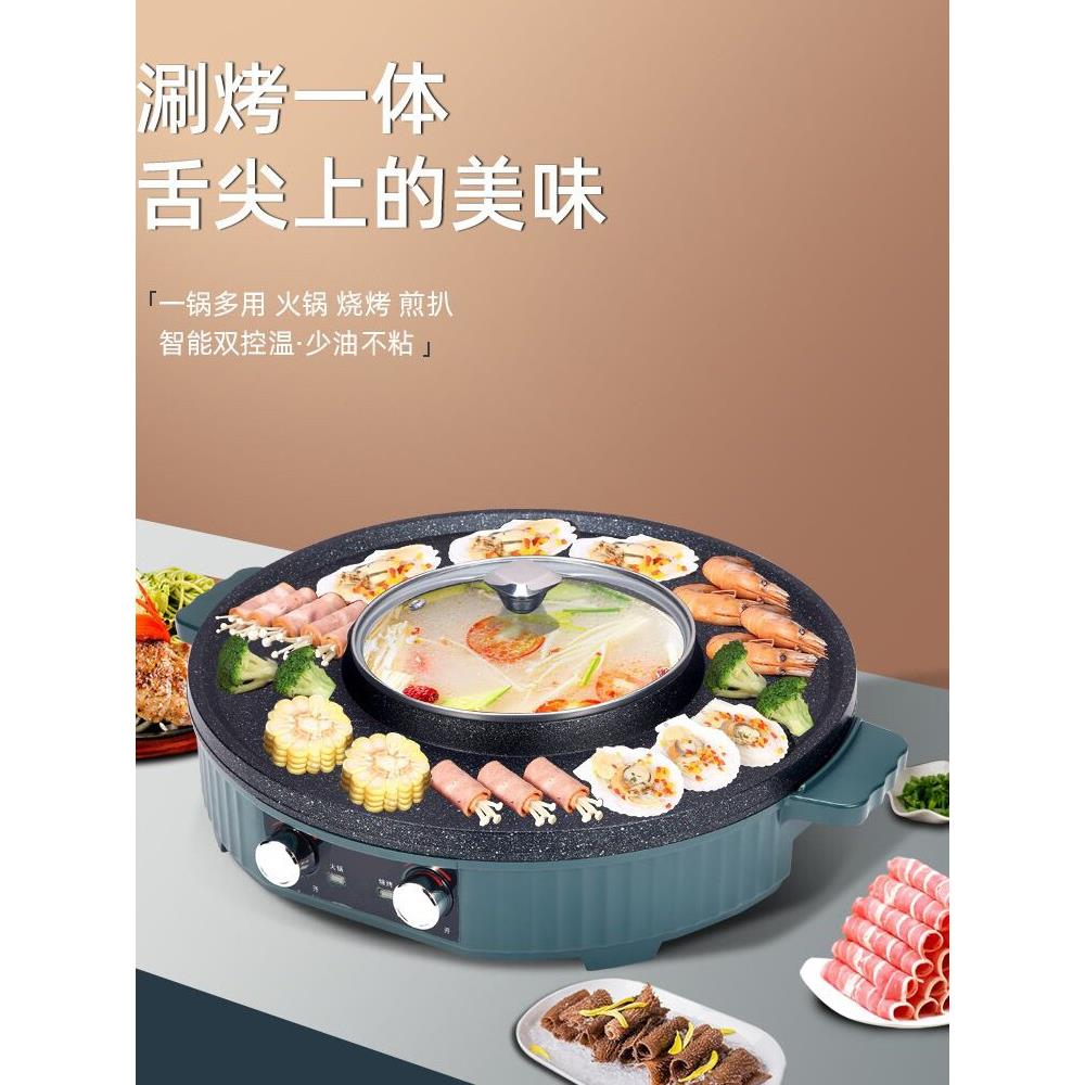 烤涮一体锅家用大号烤盘韩式涮烤火锅鸳鸯锅烤肉电烤盘双控温无烟