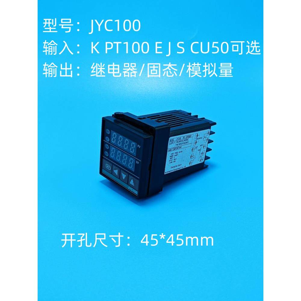 智能温控仪JYC100 JYC400 JYC700 JYC900 PID控制加温加热温控器