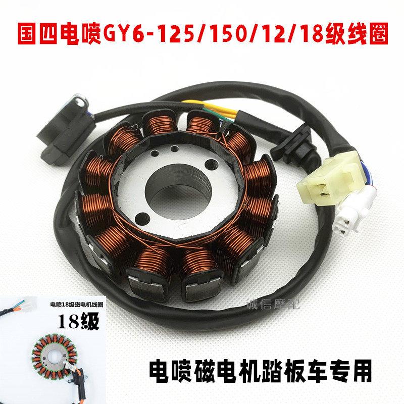 GY6踏板125CC150引擎磁电机定子线圈鬼火国四电喷机车发电机