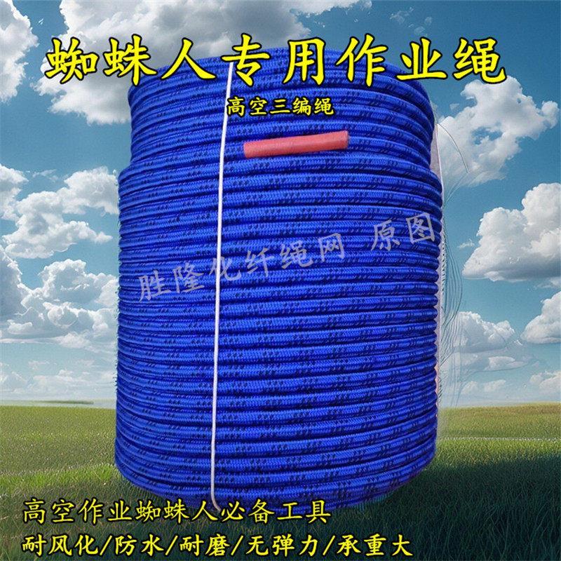 涤纶高空作业编织绳登山绳耐磨外墙清洗吊板绳硬静力绳子家用拖车