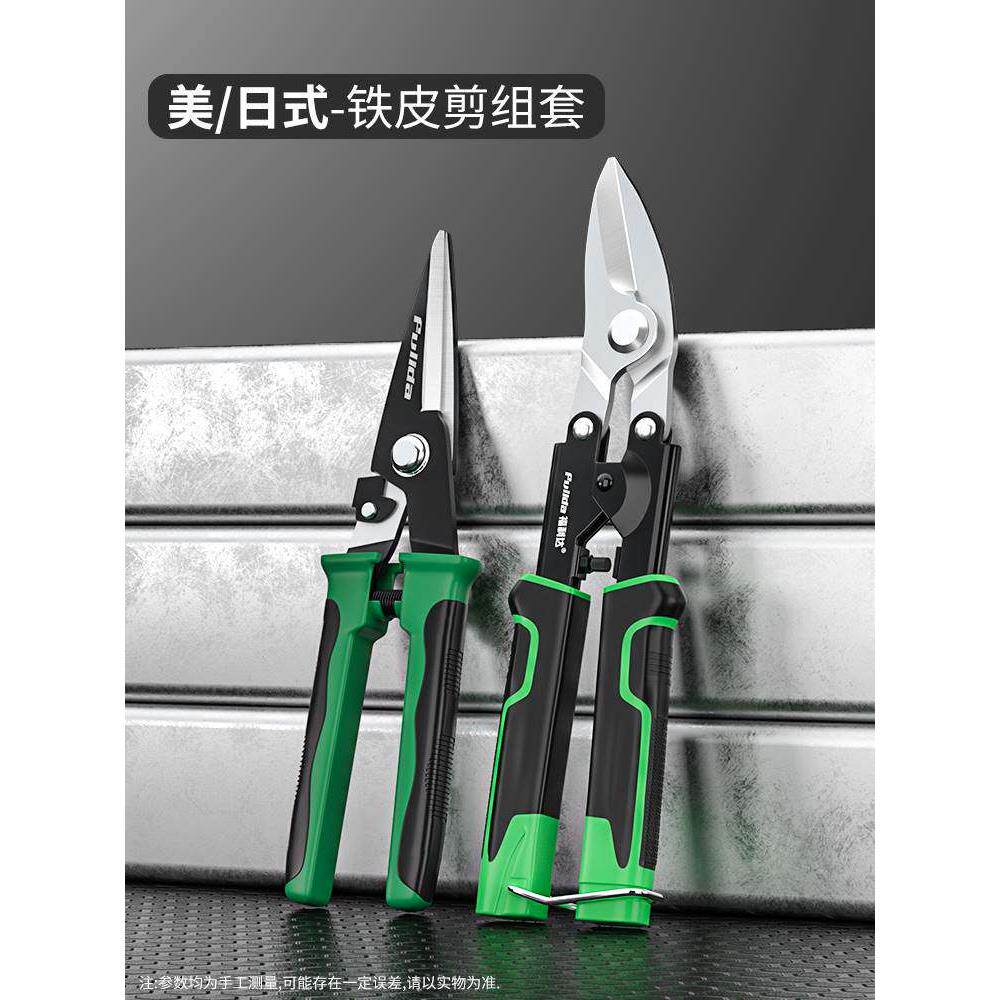 铁皮剪刀工业用不锈钢轻钢龙骨剪刀航空剪电工铝扣板剪刀124