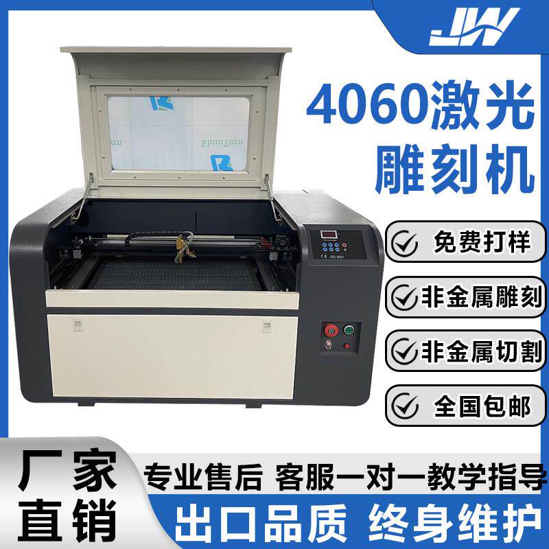 经纬4060激光雕刻机压克力木板皮革小型雷射切割机KT板镭雕机石头
