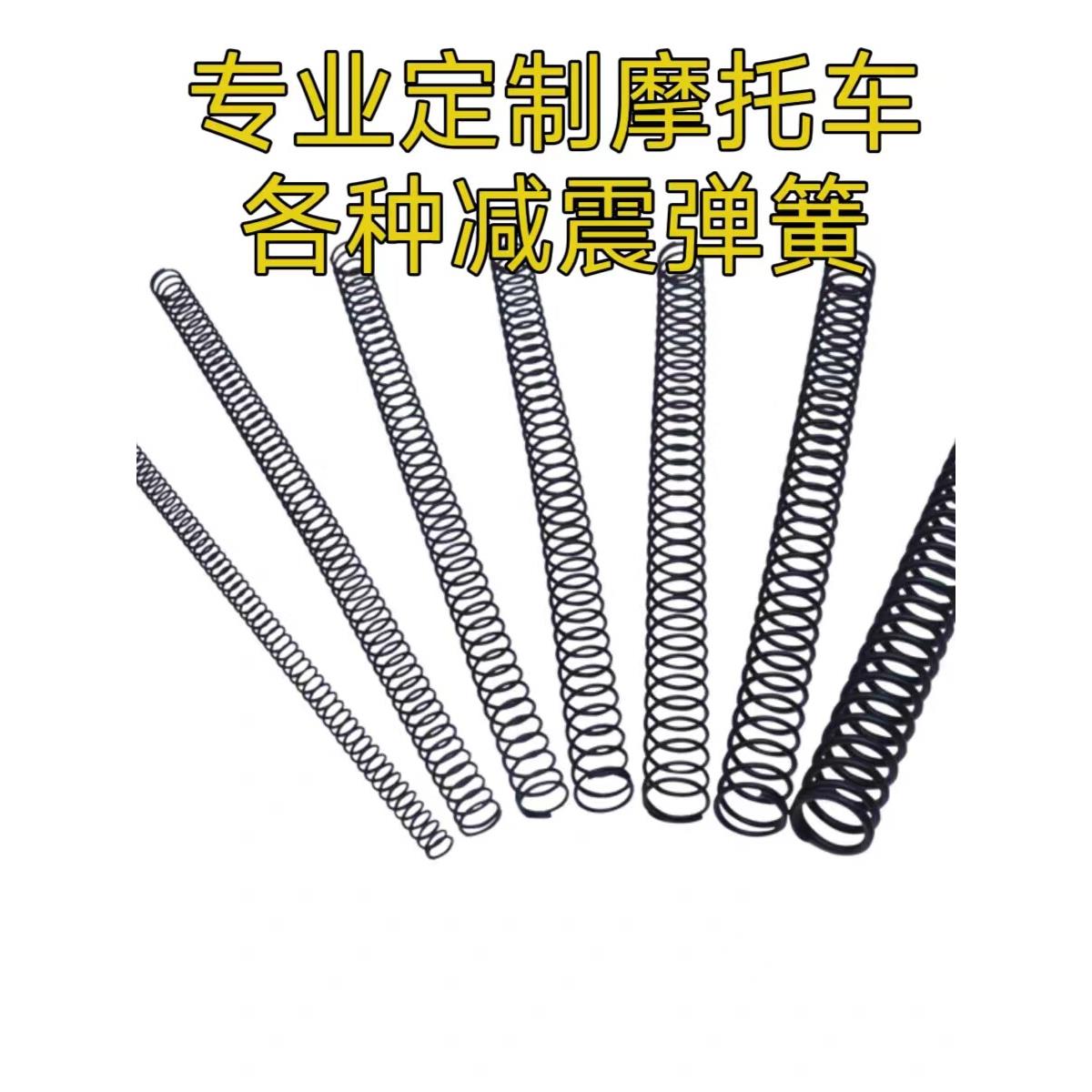 定制电动越野机车街车赛摩拉力车滑板车电动车前避震器弹簧改装