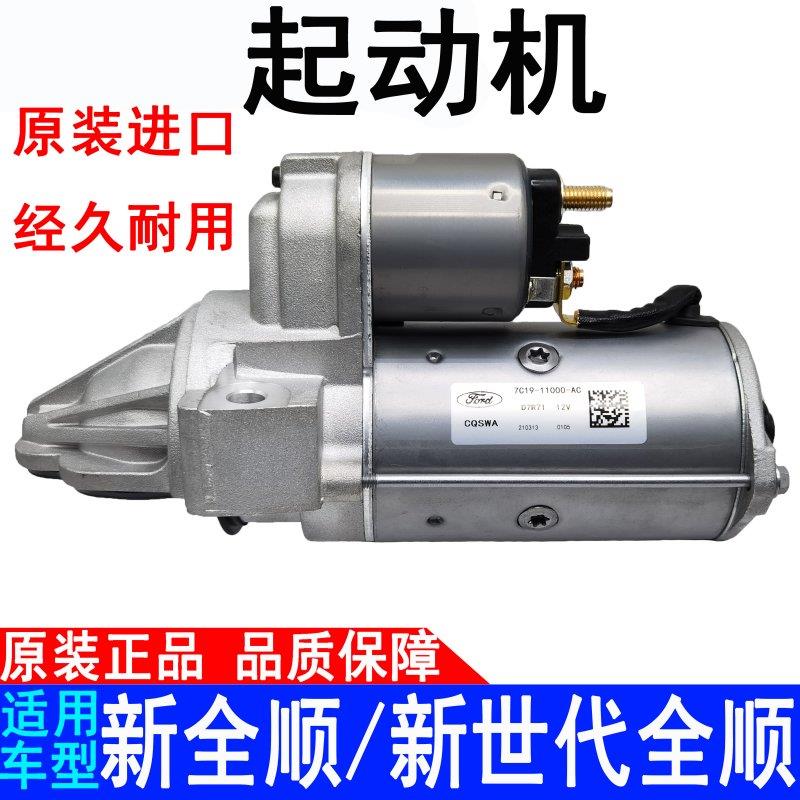 适用福特新全顺启动机途睿欧起动机马达V348全顺v362起动马达齿轮