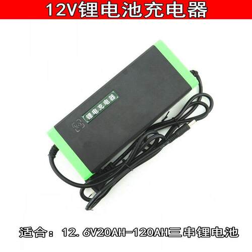 12v锂电池充电器5A-10A智能充电机12.6V18650三元聚合物磷酸铁锂
