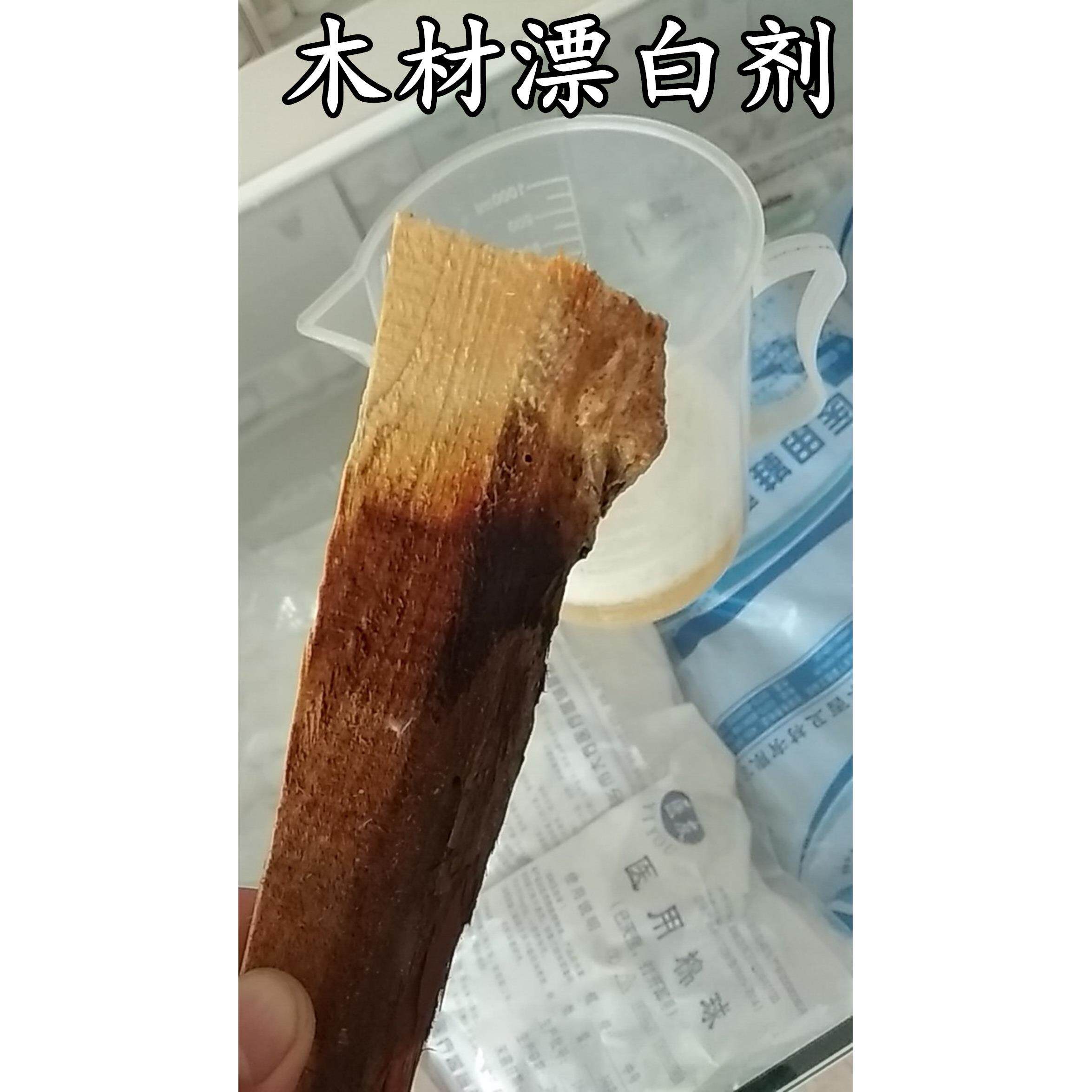 木材漂白剂 工业级木器漂白水除霉斑处理剂除黑斑