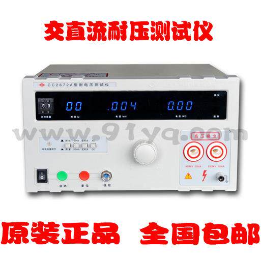 南京长创CC2672A交直流耐压测试仪 耐电压测试仪 高压测试仪 现货