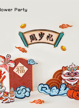 醒狮KT周岁套装女宝宝男孩一周岁抓阄生日布置道具地毯全套中式