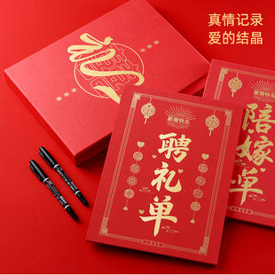 男方彩礼单聘礼单结婚出嫁账本订婚提亲定亲礼金薄结婚物品清单