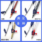 Maped马培德圆规可夹笔小学初中专业机械绘图制图工具多功能园规