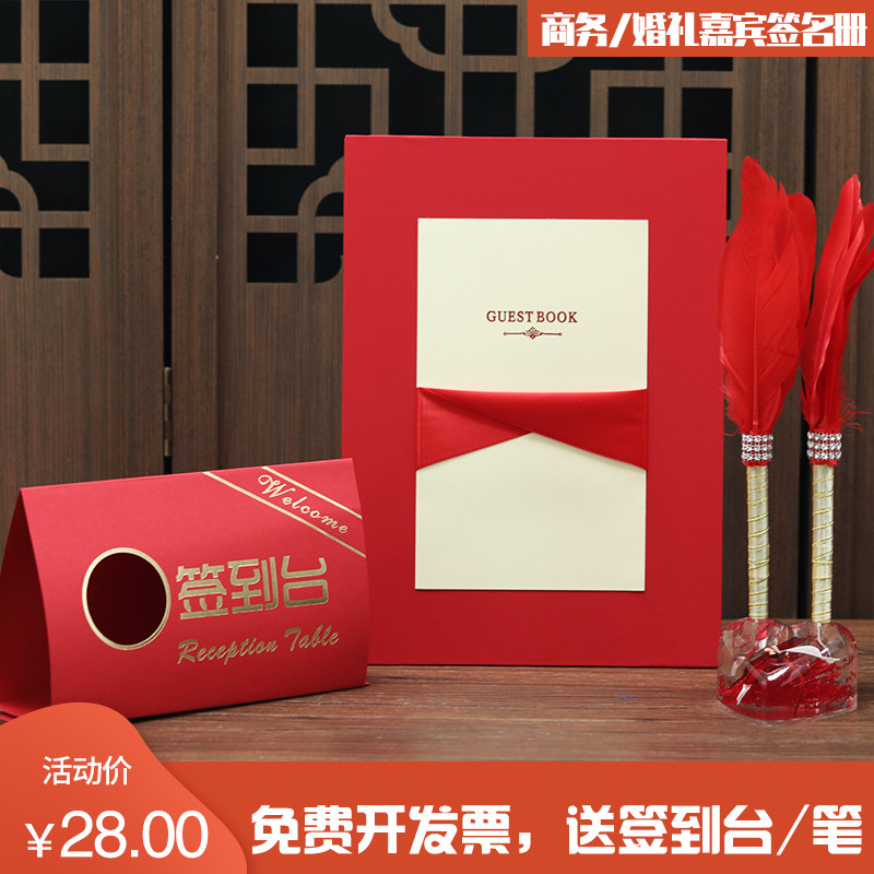 签到本商务嘉宾会议年会寿宴聚会签名册签到簿红色金色题名册开业