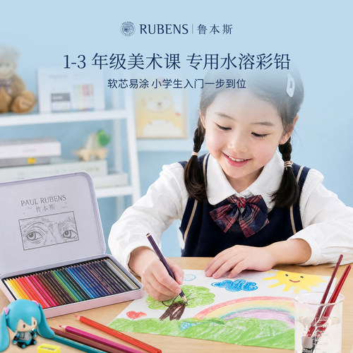 RUBENS鲁本斯水溶性彩铅