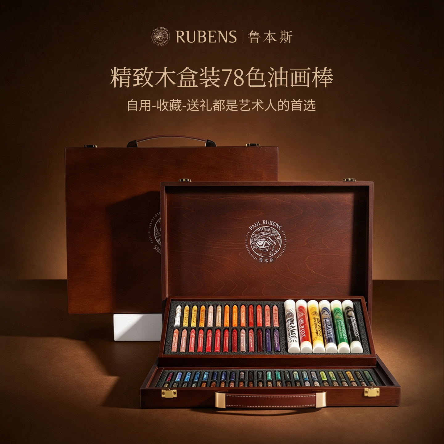 鲁本斯嗨压笔超软重彩油画棒套装精致木盒装78色送礼高端油画棒礼盒装绘画颜料礼品油画棒无毒安全油性油彩棒