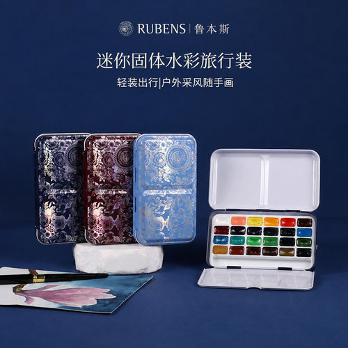 RUBENS鲁本斯mini小彩盒固体水彩