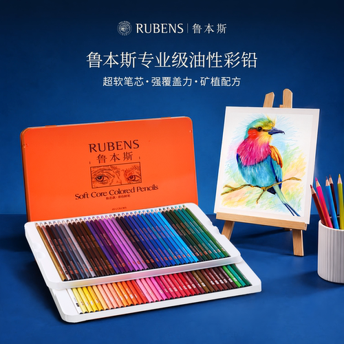 RUBENS鲁本斯艺术家级油性彩铅