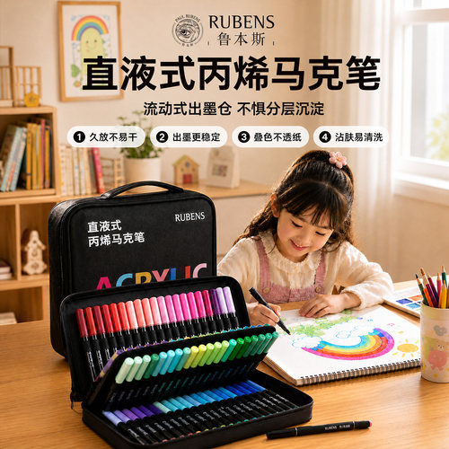 RUBENS鲁本斯直液式丙烯马克笔
